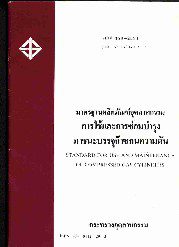 Thai Industrial Standard 358-2531 Standard for use and maintenance of compressed gas cylinders. Thai Industrial Standard 358-2531 Standard for use and maintenance of compressed gas cylinders.